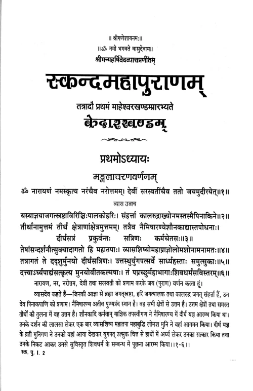 Skandamaha Puranam 10 vols.